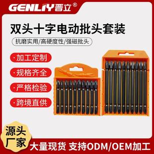 工业级高强度双头十字批头冲击强磁电动螺丝刀电钻批头批咀套装