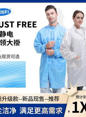 防尘衣服防静电白色蓝色工作服装男女服静电工作服大褂拉链款无尘