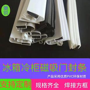冰箱磁吸门封条冰柜烤箱冷库密封圈门边条售货机磁性门框密封条