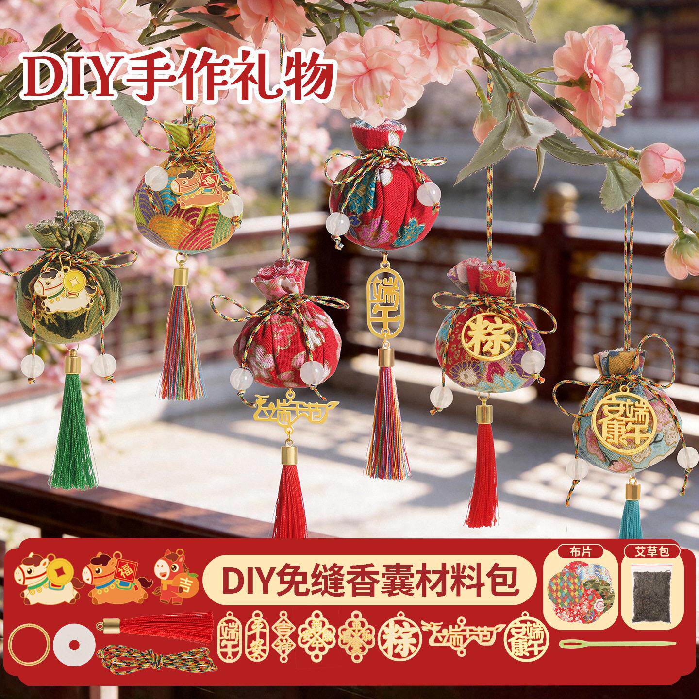香囊diy材料包 端午节免缝免针小福包幼儿园小朋友塑料针手工活动