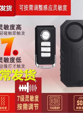 自行车电动车遥控警报器无线感应防盗报警器黑色大音量振动报警器