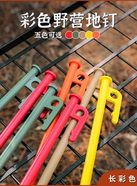 户外加长彩色帐篷地钉黑色加粗钢钉露营天幕配件沙滩营钉天幕地钉