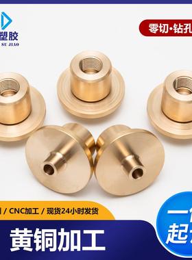 精密零件cnc加工机械五金黄铜精加工铝合金金属cnc数控车床加工