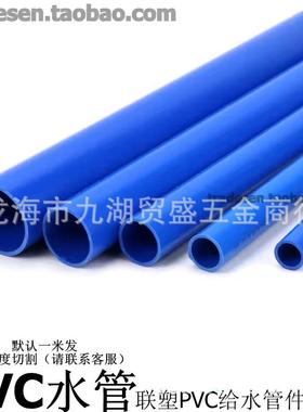 联塑PVC水管蓝色UPVC给水管塑料水管PVC饮用水管PVC-U管子