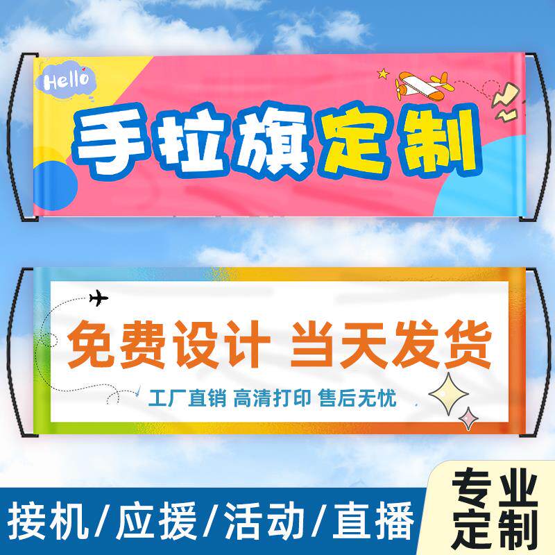 手拉旗2025新年元旦应援手幅接机生日订婚道具手拿旗拍照手持拉