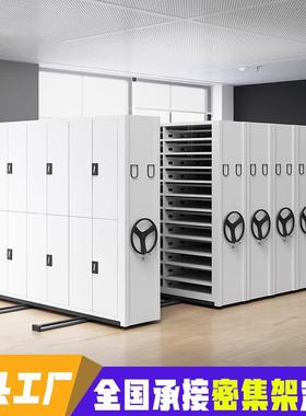 厂家定制密集档案架密集柜手摇式档案凭证柜智能移动文件资料柜