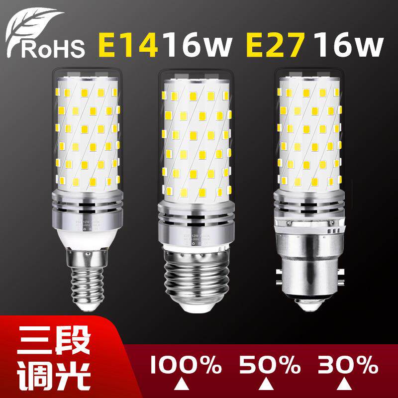 led玉米灯灯泡E14e27螺口家用无频闪灯12W16w调光节能超亮可调光