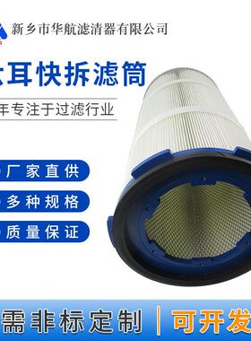 六耳除尘滤筒32566六0工业粉耳尘六耳UPU快拆式除尘*滤芯抛丸机滤