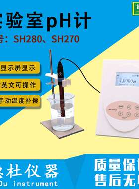 SH280、SH270型 实验室pH计 台式PH计