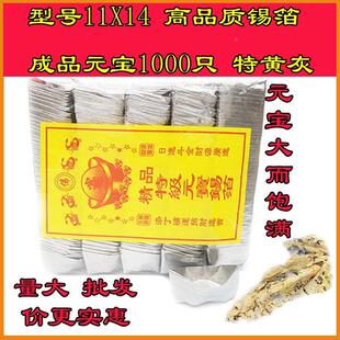 祭祀用品锡箔元宝大号1*411手工叠100只锡0箔扫449纸烧纸墓纸钱祭