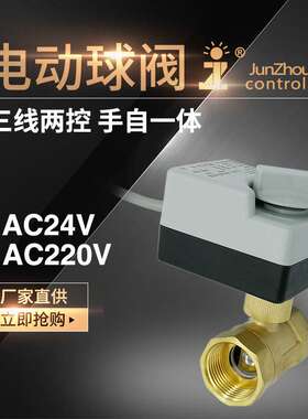 BV2012手自一体电动二三通球阀 混水中心电动阀太阳能开关水阀