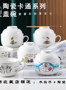 陶瓷泡面碗带盖学生宿舍用饭盒方便面杯卡通餐具碗筷套餐带盖大碗