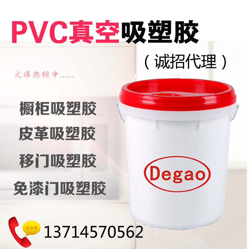 汉高强力PVC真空吸塑胶 耐高温木工胶橱柜门板模压板皮革吸塑胶水