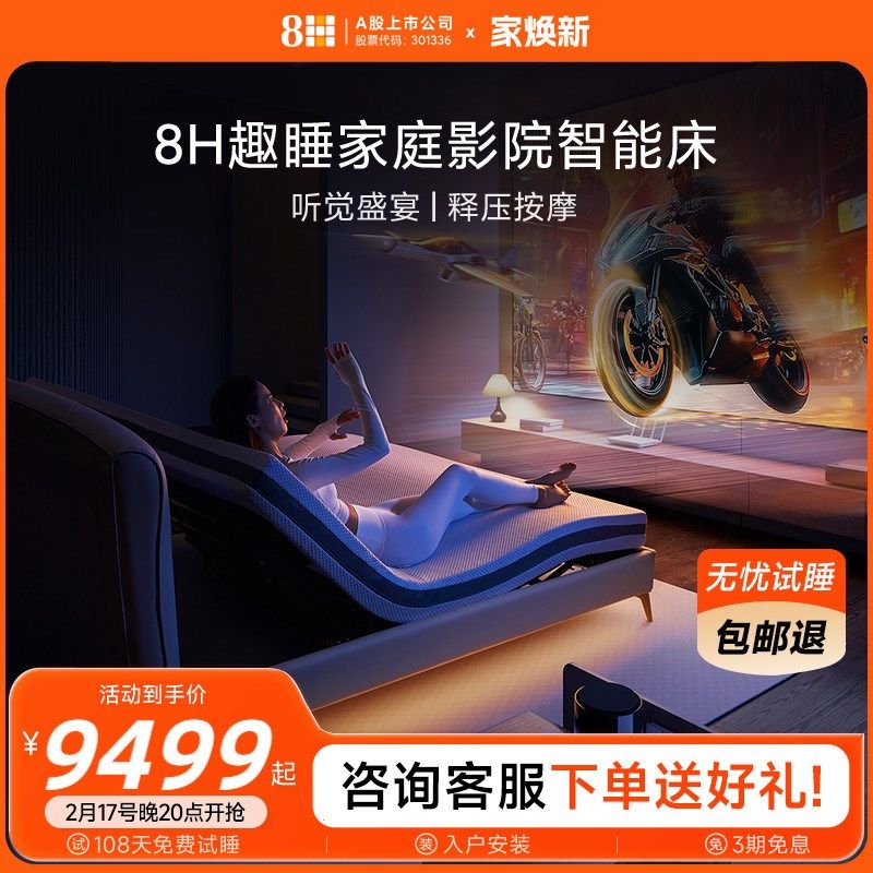 【新品】8H智能科技按摩电动床音乐悬浮可升降双人主卧床家具