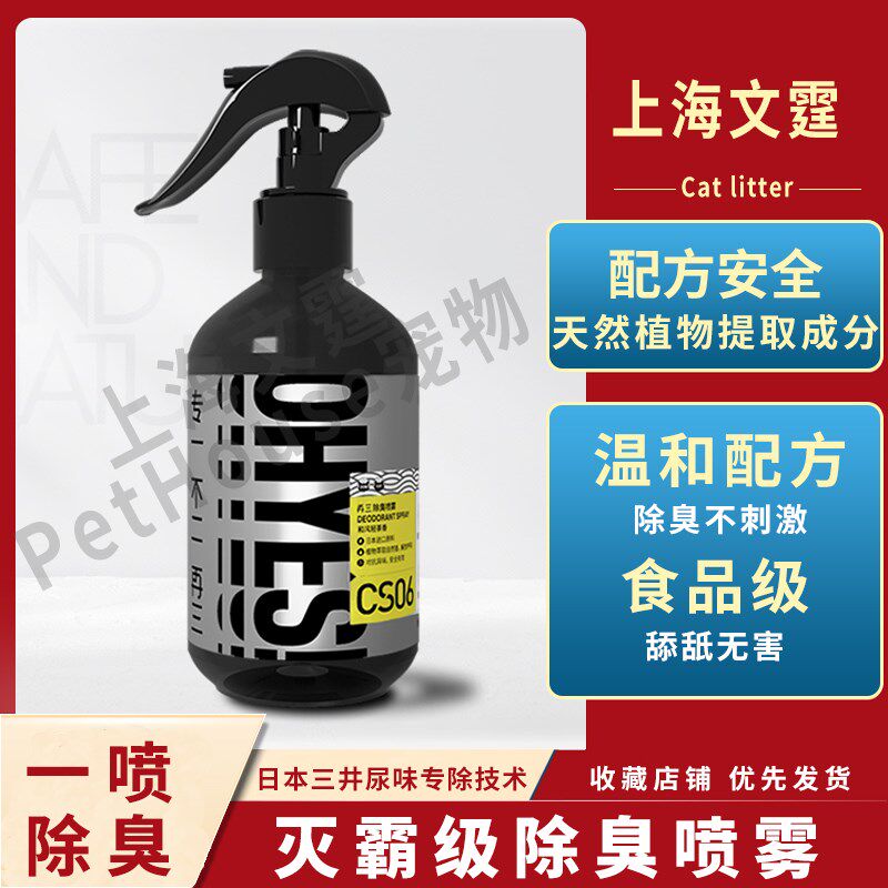 再三宠物除臭剂480ml猫咪狗狗除味剂除臭喷雾抑菌去尿味室内消毒