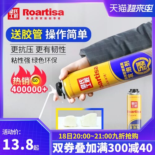 皇氏工匠发泡剂填缝剂聚氨酯泡沫填充膨胀剂墙门窗密封防水发泡胶