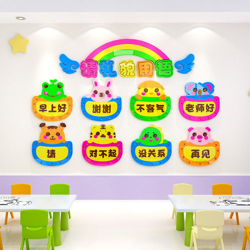 礼貌用语墙贴幼儿园文明礼仪墙面装饰教室布置卡通环创主题文化墙