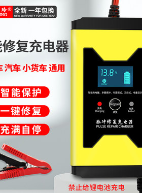 12V充电器智能汽车电瓶蓄电池铅酸通用12伏大功率自动修复充电机A