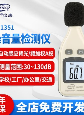 标智 GM11噪音测量迷你数字噪音计/声级计/分贝检测仪GM18