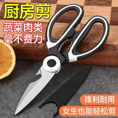 Multi-purpose kitchen scissors, strong and rust-resistant, s