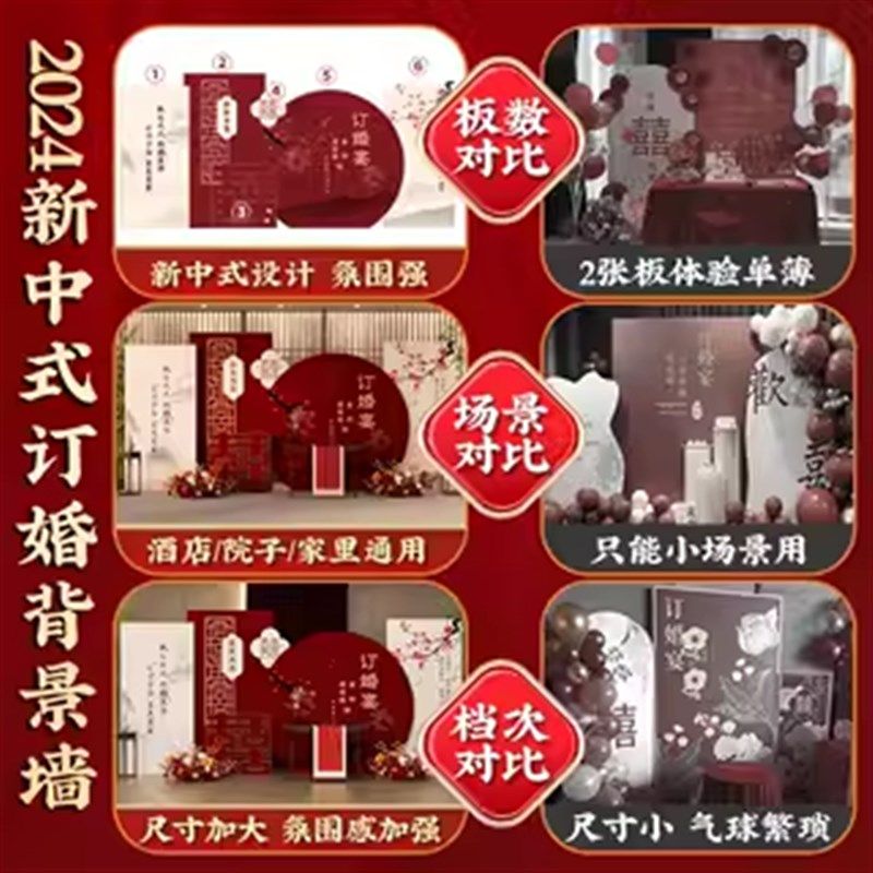 中式订婚布置装饰kt板背景墙202仪式感全摆件摆台拍照用品道具,节庆用品/礼品,气球,淘宝优惠券,粉丝福利购,淘宝优惠卷
