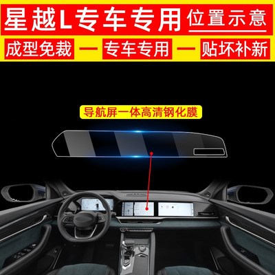 202款星越L车内装饰用品大全中控保护膜汽车内饰屏幕钢化膜配件