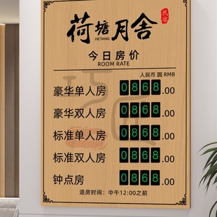 宾馆价目表房价牌显示牌民宿前台今日房间标价酒店价格展示牌实木
