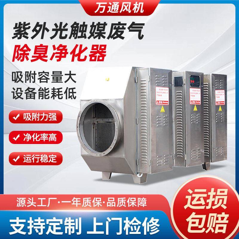 紫外光触媒废气除臭净化器环保一体机吸附箱光氧催化废气处理设备