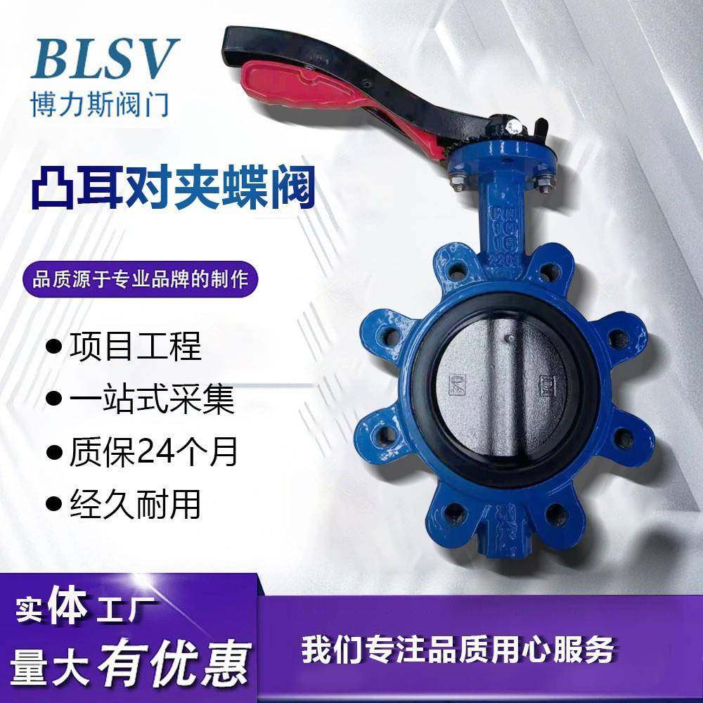 手柄LT型凸耳对夹蝶阀凸耳型对夹蝶阀工厂直供对夹软密封蝶阀,五金/工具,蝶阀,淘宝优惠券,粉丝福利购,淘宝优惠卷