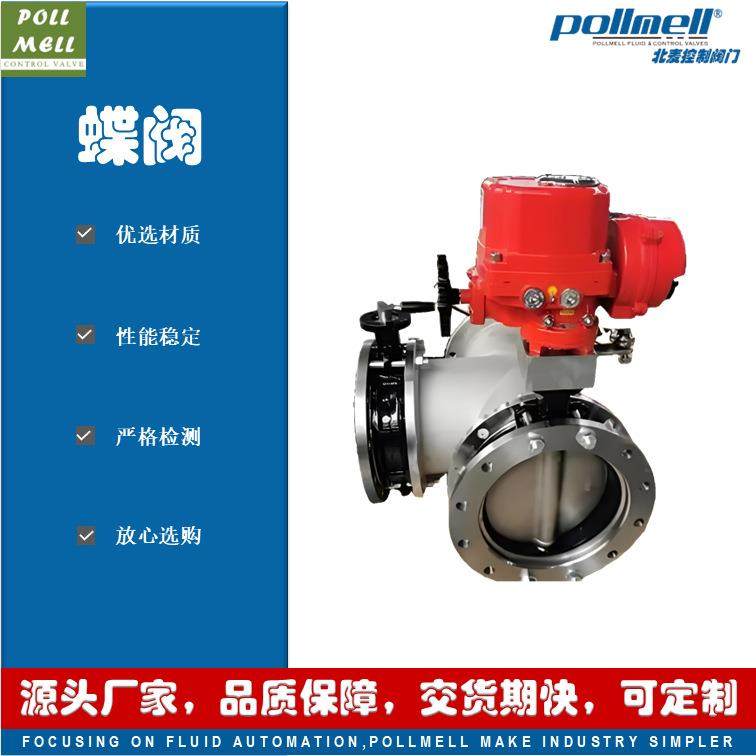 D971X电动三通换向蝶阀高温零泄露碳钢不锈钢304开关调节型,五金/工具,蝶阀,淘宝优惠券,粉丝福利购,淘宝优惠卷