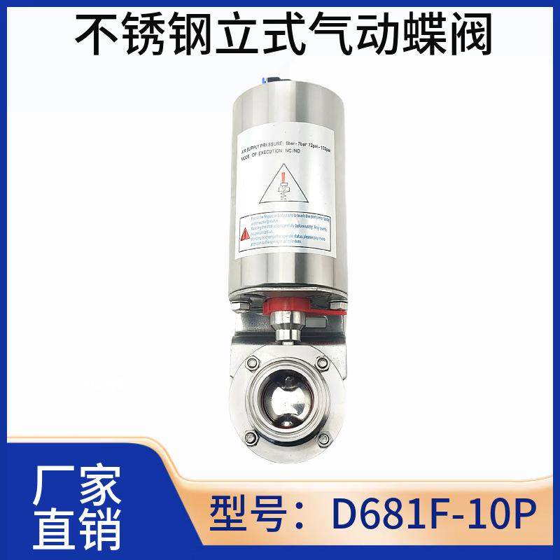 304不锈钢气动蝶阀快装立式单作用卡箍式食品级蝶阀制药水处理,五金/工具,蝶阀,淘宝优惠券,粉丝福利购,淘宝优惠卷