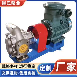 防爆不锈钢齿轮泵KCB-18.3/33.3/55/83.3/300整机油泵高压自吸泵