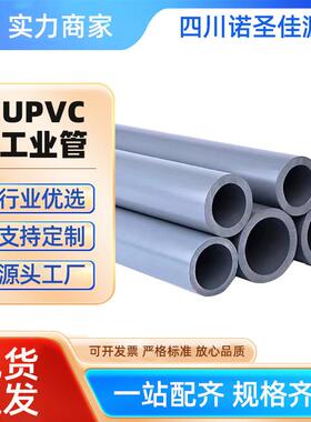 UPVC工业管国标给水管PVC-U管道排水管耐腐蚀耐高温四川管道工厂