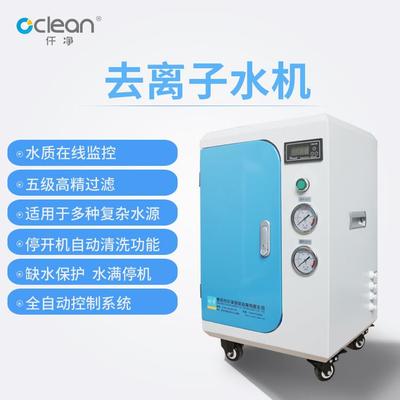 去离子水机小型实验室室去离子水装置高纯度无离子水制取设备