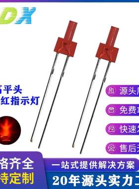 F2/2mm红发红 高平头 宝塔柱型 红灯 高亮长脚 直插LED发光二极管
