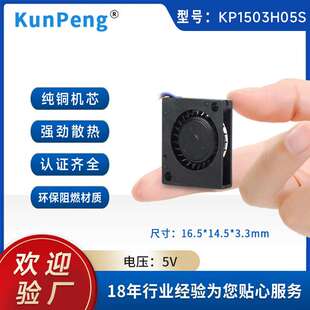 DC1503直流散热风扇 15mm微型鼓风机 15*15*3mm VR眼镜5V散热风扇