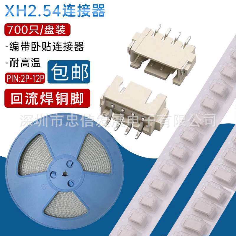 编带2.54间距XH2.54卧贴接插件针座接线端子环保耐高温贴片连接器,3C数码配件,其它配件,淘宝优惠券,粉丝福利购,淘宝优惠卷
