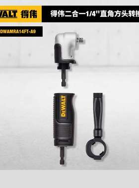 得伟冲击起子转电动扳手二合一直角接头六角柄转四方头接头接杆