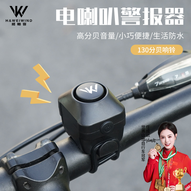 自行车充电喇叭单车迷你电子喇叭车铃电喇叭电动车电瓶车外置配件