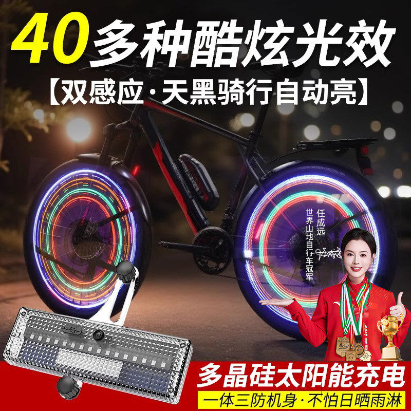 威帕客自行风火轮灯山地车花鼓灯太能阳充电辐条灯夜间警示闪光灯