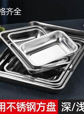 Stainless steel tray rectanular table plate thickened stain