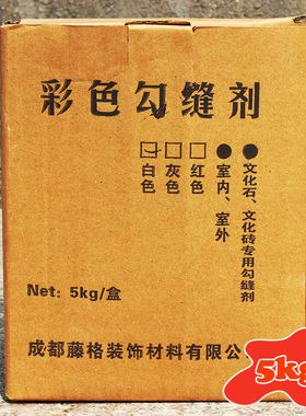 白色勾缝剂文化石人造文化砖室内外专用填缝剂袋装防裂灰色粘接剂