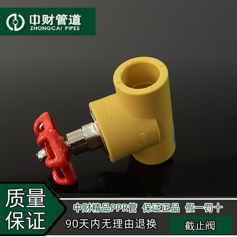 中财管道PPR冷热水管工程家装管20//32///3PPR截止门,基础建材,PPR管,淘宝优惠券,粉丝福利购,淘宝优惠卷