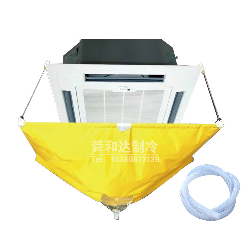 吸顶式空调清洗罩 天花机清洗罩 空调主机清洗罩 风机盘管接水罩
