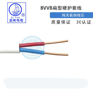 起帆电线电缆BVVB 2芯3芯*0.5  11.5   平方国标硬护线