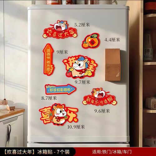 工厂好物新年磁铁冰箱贴2026新款春节马年装饰品过年个性创意贴场