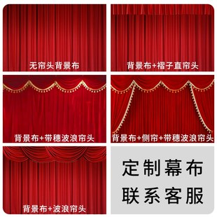 加厚法斯特绒金丝绒舞台红色背景布剧场演出布幔婚庆宴会升降幕布