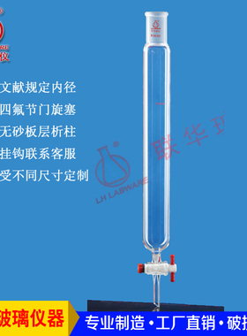 层析柱大规格无砂芯四氟活塞磨口厚壁玻璃色谱柱/0/mmLH-25