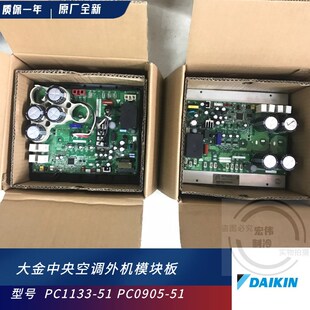 RZPPY1 3电控变频模块板 大金V3中央空调多联外机PC09