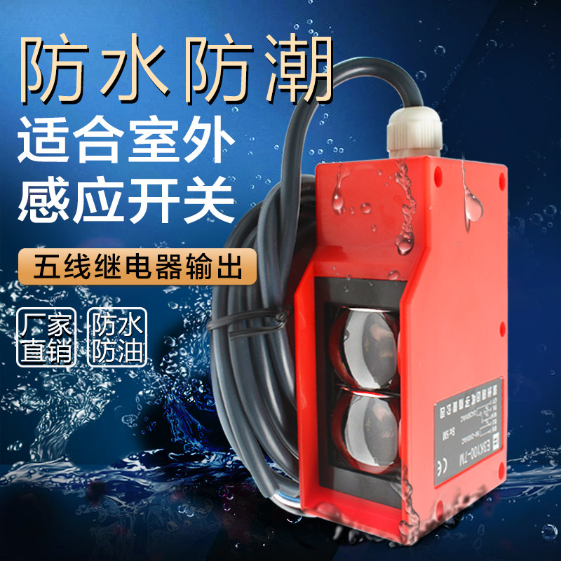 传感器洗车机漫反射红外线光电开关防水远距离车辆检测感应器